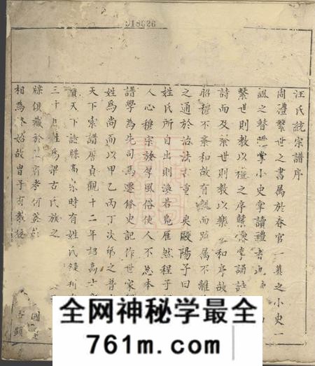 祁门汪氏宗谱不分卷