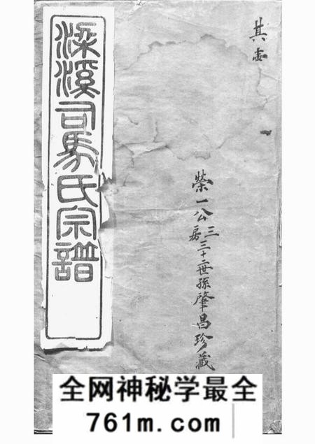 无锡梁溪司马氏宗谱二十卷