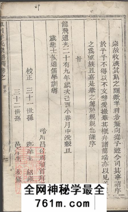 浙江缙云皿川羊氏宗谱十一卷