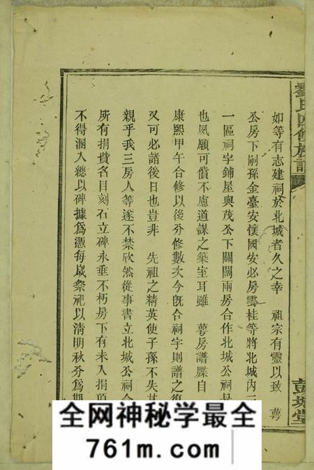 宁乡彭城堂刘氏四修族谱
