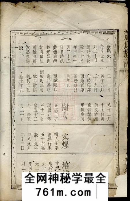 萍乡世德堂萧氏族谱