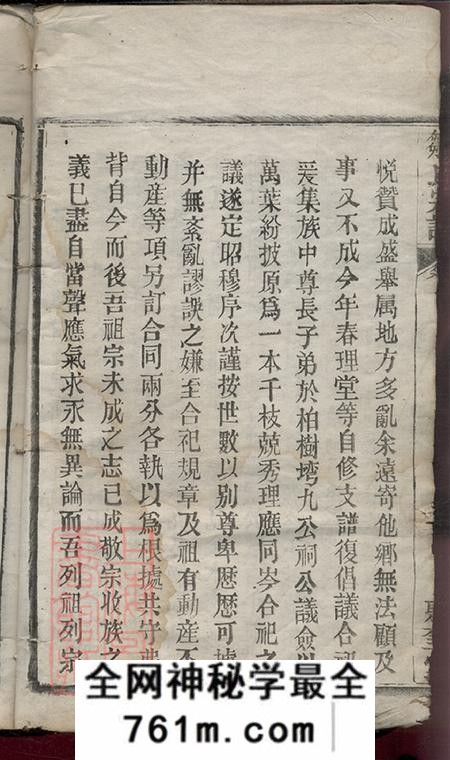 湖北红安聚奎堂邹氏宗谱八卷