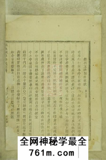 剡县永思堂剡北桐亭李氏宗谱