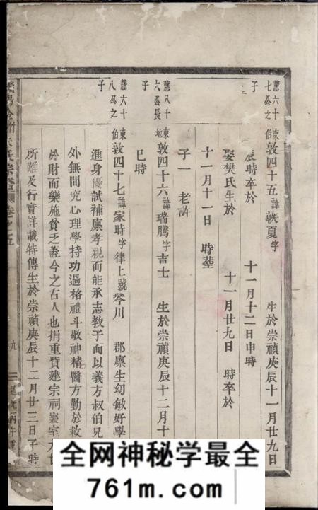 义阳义阳金竹塘朱氏宗谱