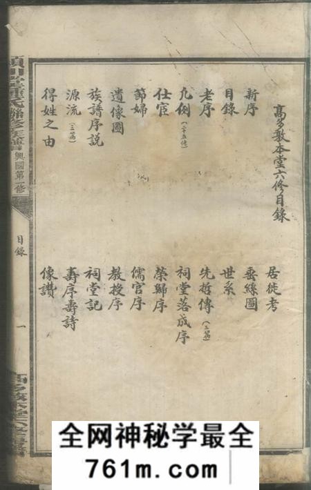 江西兴国颍川堂钟氏联修族谱兴国第一修高多敦本堂六修房谱
