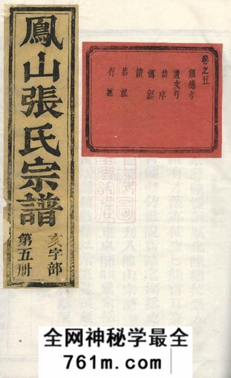 金华凤山横蹊张氏宗谱
