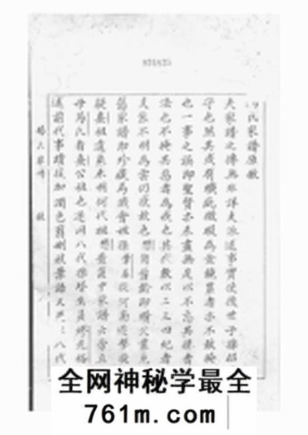 沂州杨氏家谱不分卷