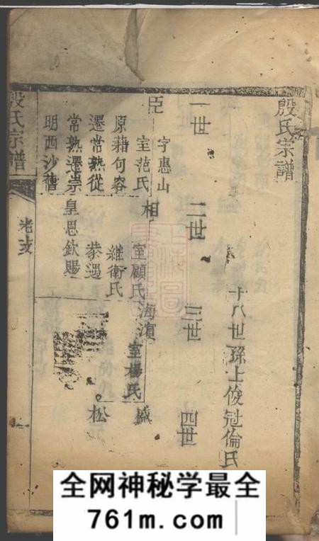 崇明殷氏宗谱不分卷