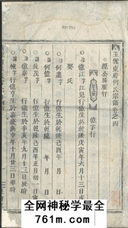 丽水玉雪何氏宗谱五卷