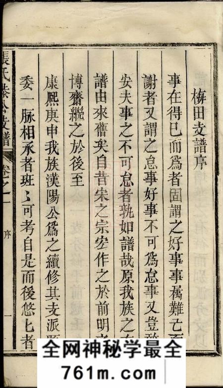 浮梁张氏恭公支谱五卷