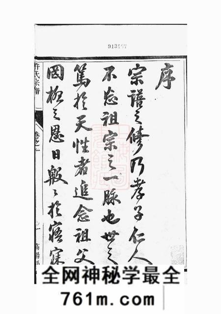 润州润州开沙许氏六修宗谱十卷