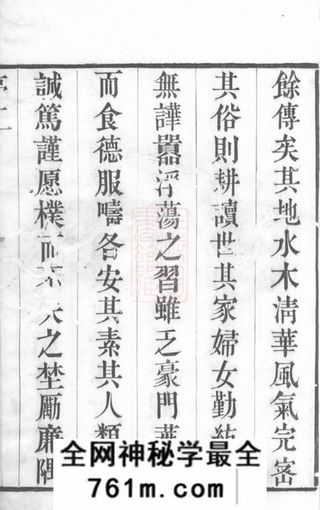 常州文着堂蒋家荡任氏宗谱十二卷