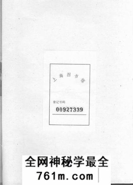 鄞县鄞东五乡吴氏宗谱不分卷