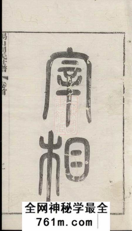 无锡锡山周氏世谱九卷首三卷