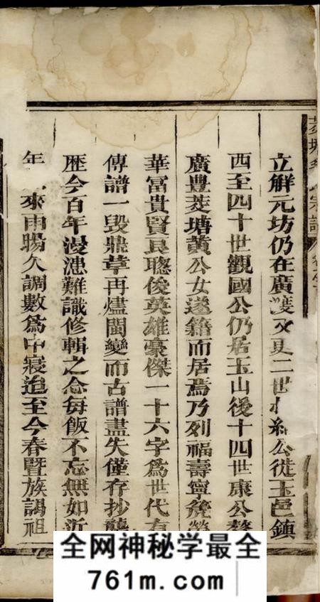 广丰茭塘毛氏宗谱