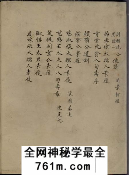 会稽沈氏族谱