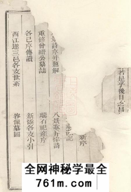 常山双峰翁氏宗谱不分卷