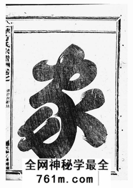 金华金华方氏宗谱二卷