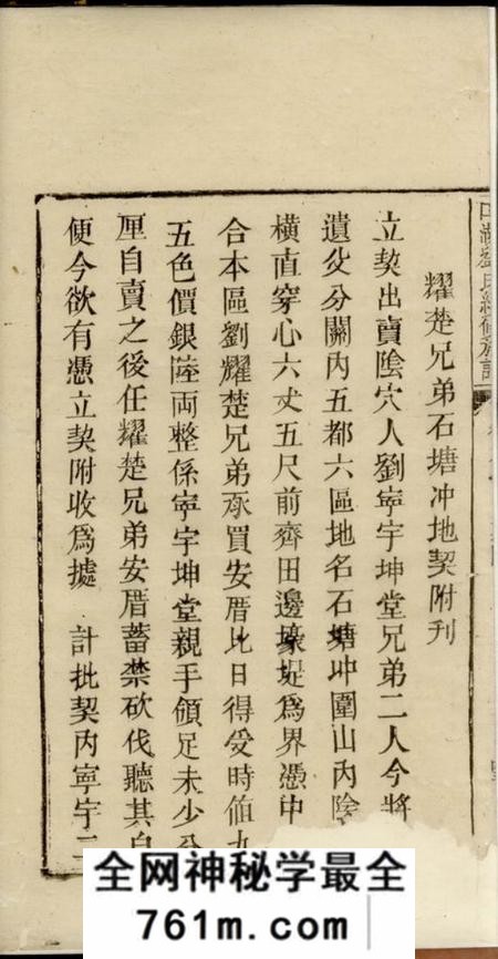 宁乡田湖刘氏续修族谱