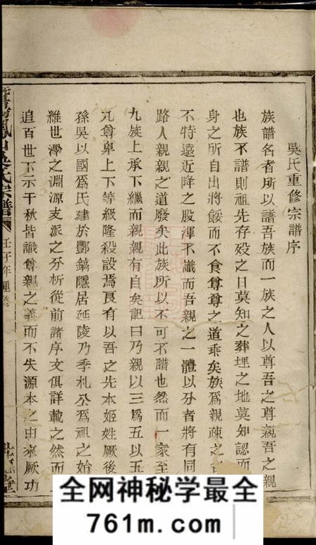 暨阳世德堂暨阳凤山吴氏宗谱六卷