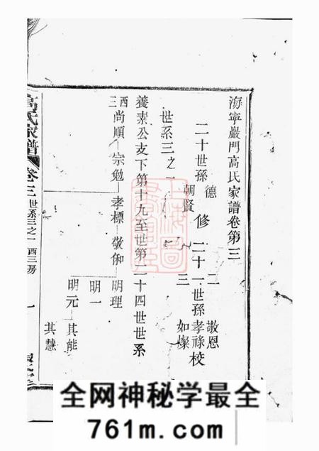 海宁报本堂海宁砶门高氏家谱