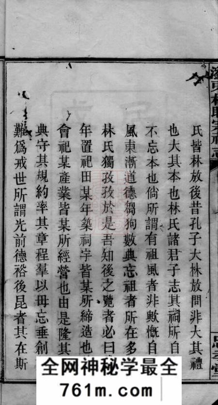 浏阳忠孝堂浏东林睦宗祠志八卷
