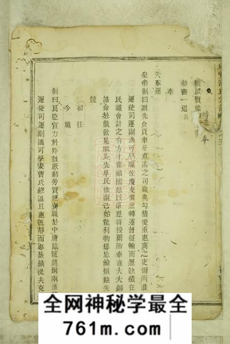 富阳东安潘氏宗谱