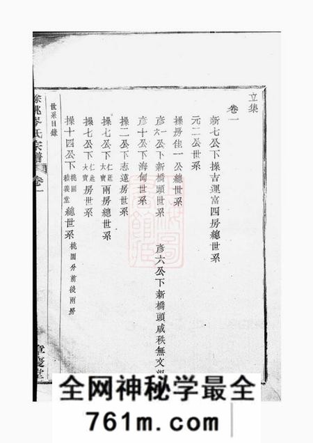 馀姚章庆堂馀姚岑氏章庆堂宗谱
