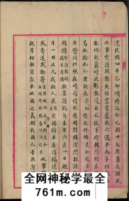 宜兴敦叙堂宜兴沙塘港西村吴氏续修宗谱不分卷