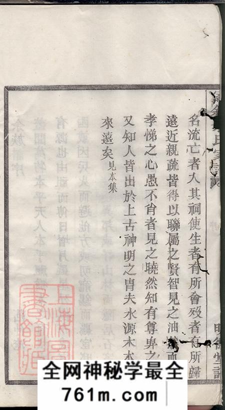 浙江绍兴明德堂绍兴冢斜余氏家谱不分卷
