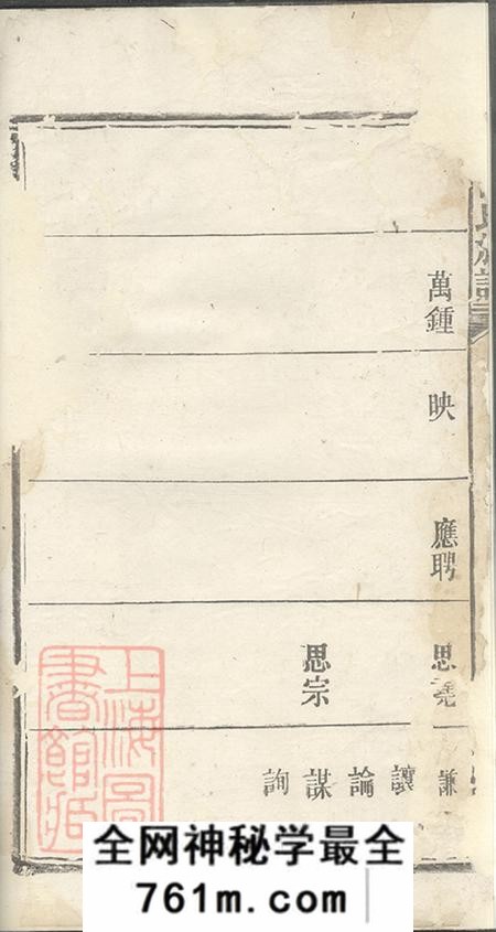 湖南华容华容何氏族谱
