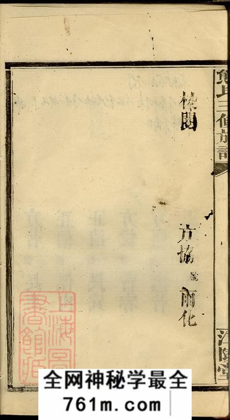湖南常德江陵堂熊氏三修族谱