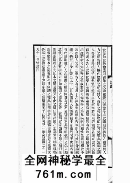 杭州平阳汪氏迁杭支谱六卷首一卷