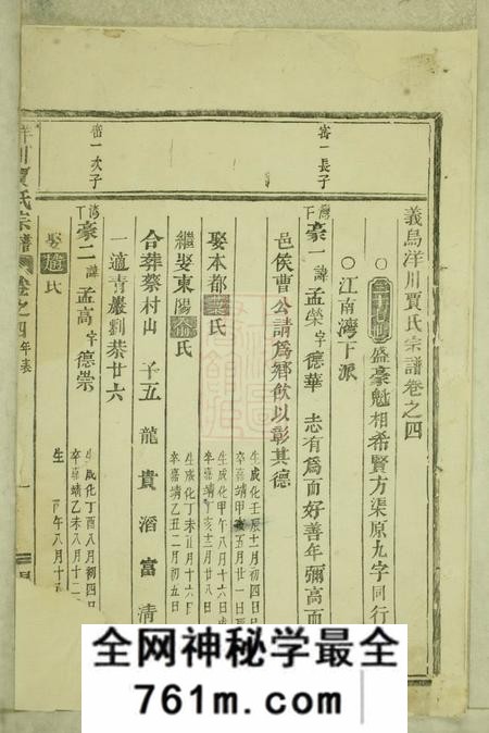 义乌义乌洋川贾氏宗谱