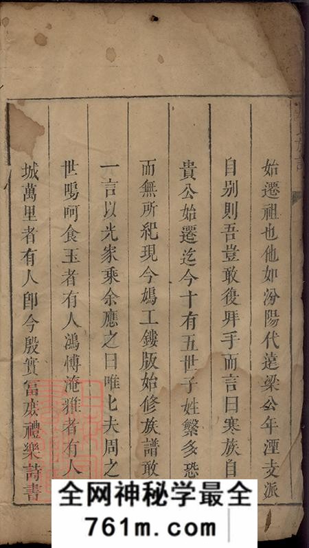 湖南郴州周氏族谱