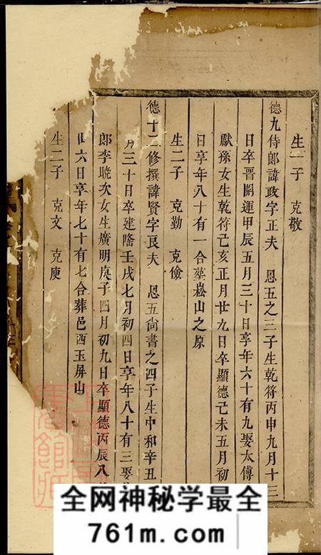 浙江东阳永宁虞氏宗谱
