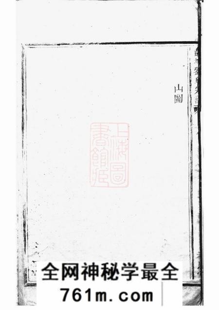 松阳孝思堂刘氏宗谱不分卷