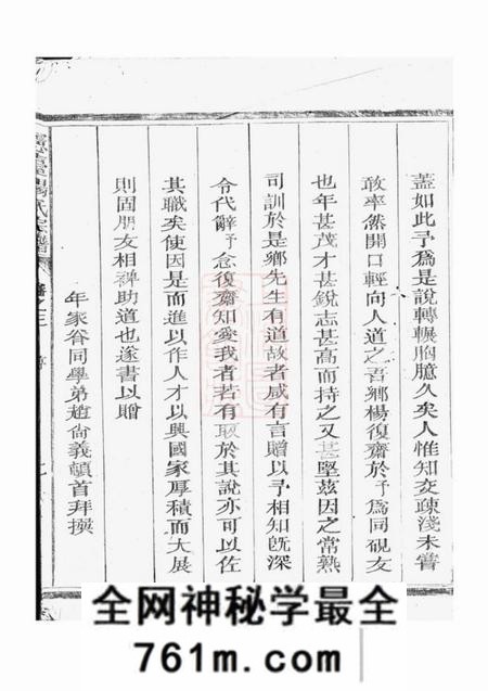 江山宪台杨氏宗谱