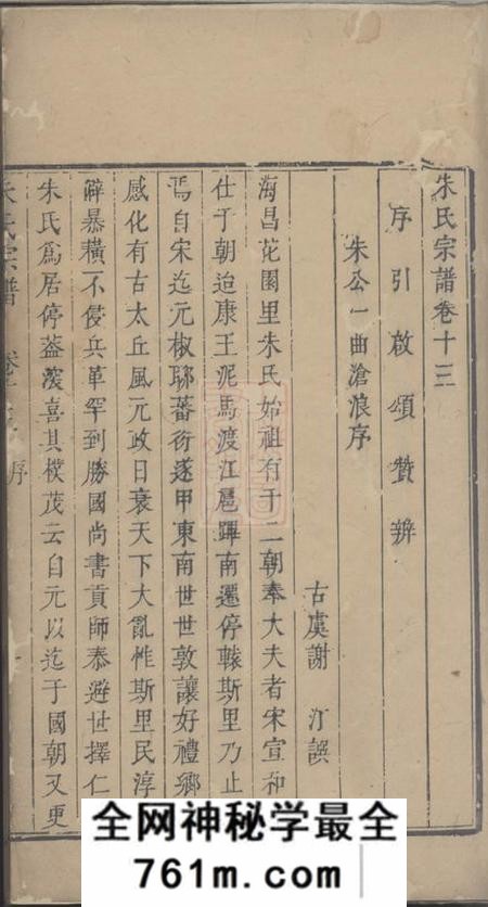 海宁朱氏宗谱
