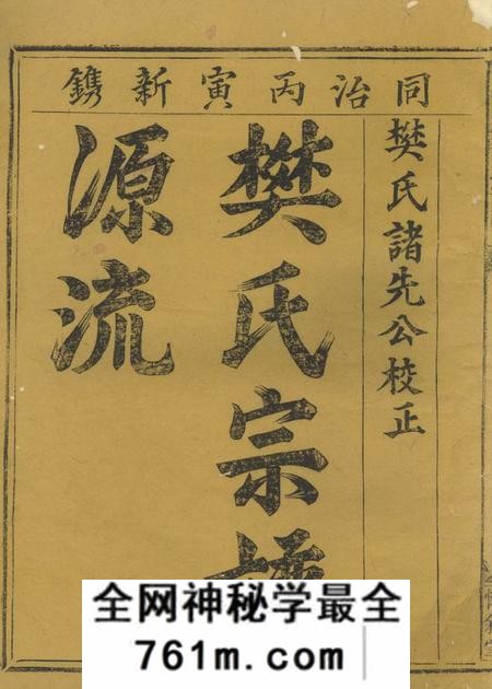 浙江惇叙堂博龙溪樊氏宗谱八卷