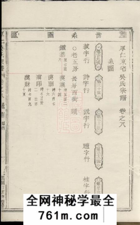 厚仁厚仁东宅吴氏宗谱