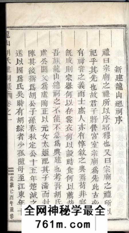 永康龙山胡氏总祠眀主录四卷