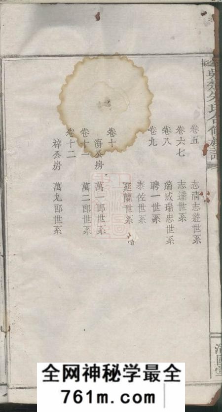江西、湖南沛国堂吴楚朱氏合修族谱十二卷首一卷