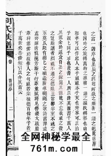 巴陵安定堂胡氏族谱不分卷