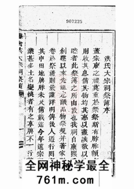 浦阳洪氏大宗祠祭簿不分卷
