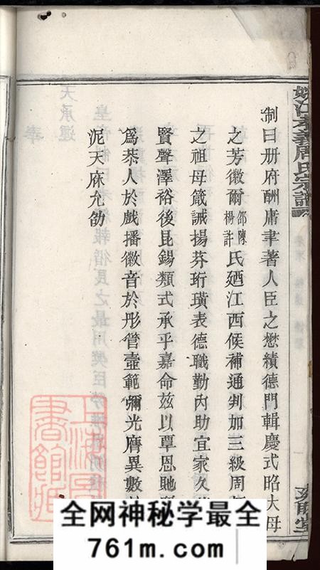 浙江馀姚雍睦堂姚江孝义周氏宗谱十四卷首二卷末一卷