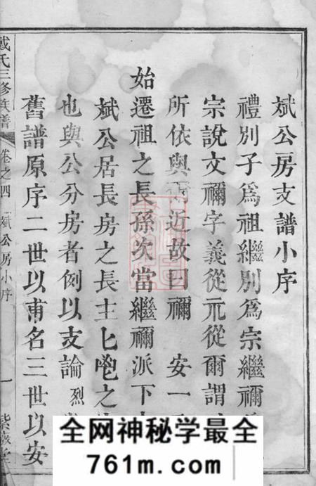 湘潭紫薇堂戴氏三修族谱