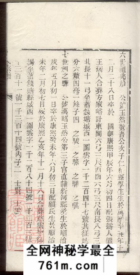 浙江绍兴山阴金氏宗谱不分卷