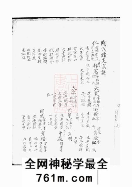 无锡陶氏绪支宗谱一卷