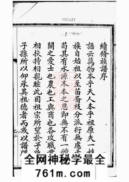 义兴世德堂义兴洑溪徐氏家乘二十卷首一卷